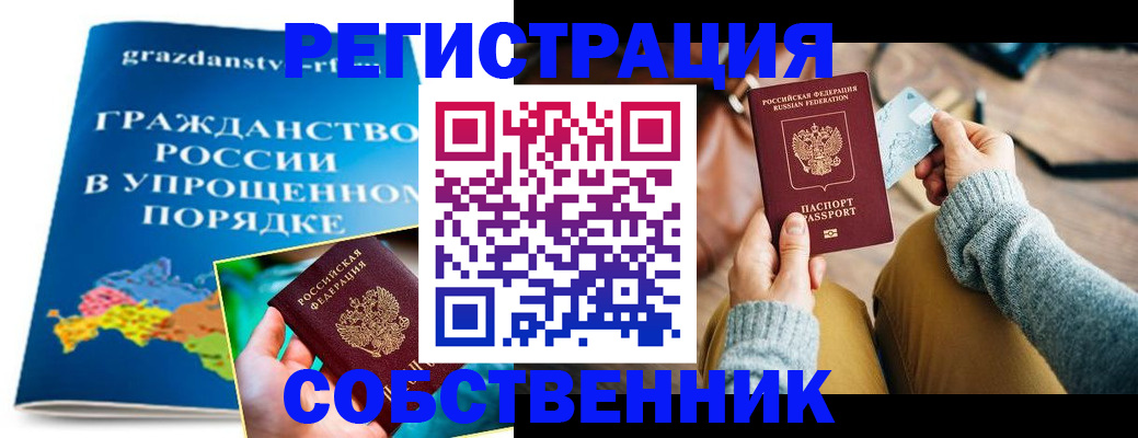 прописка штамп в Геленджике