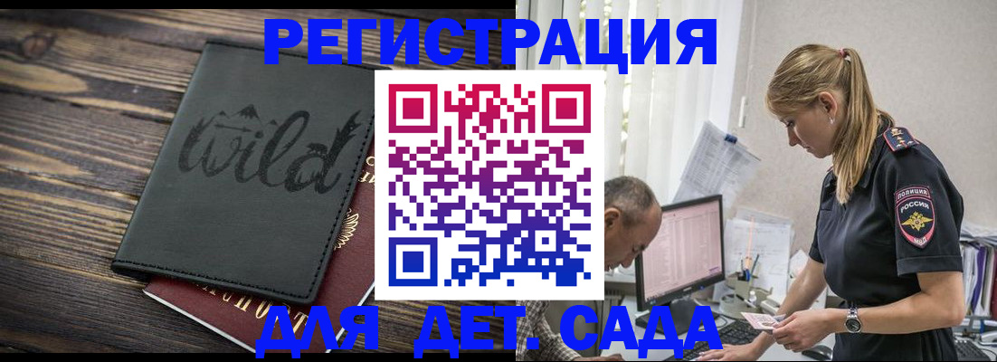 регистрация в Геленджике