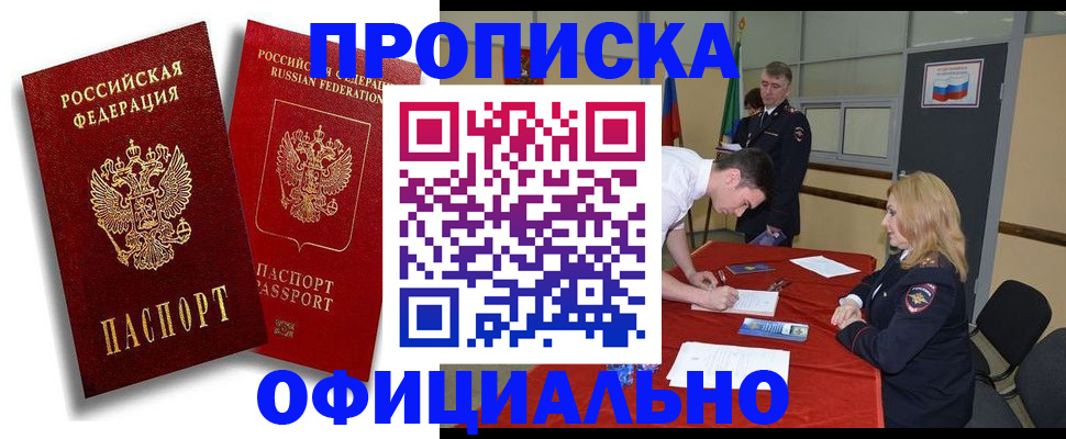прописка регистрация в Геленджике