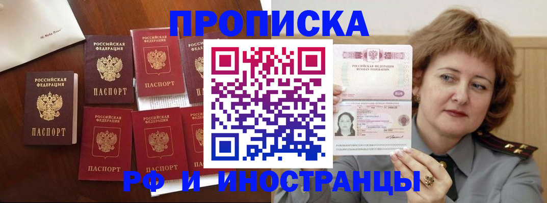 прописка для военкомата в Геленджике