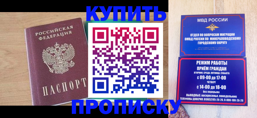 временная регистрация в Геленджике