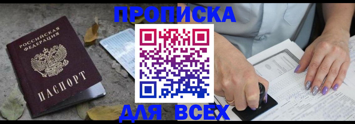 временная регистрация в квартире в Геленджике