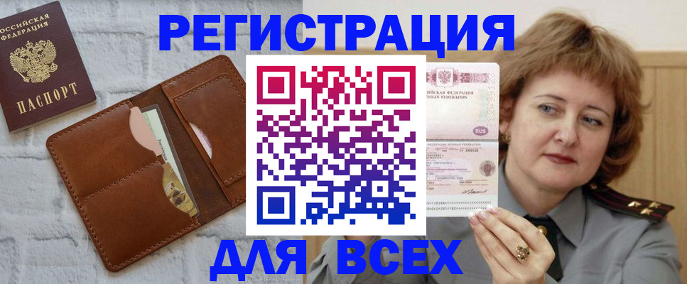 временная регистрация 2025 в Геленджике