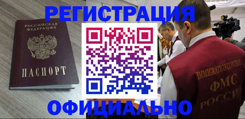 временная регистрация недорого в Геленджике