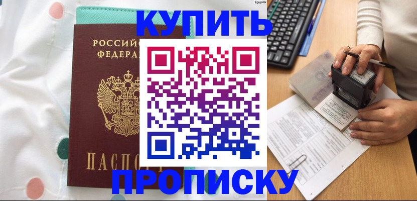 прописка в квартире в Геленджике
