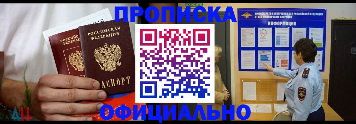 прописка для кредита в Геленджике