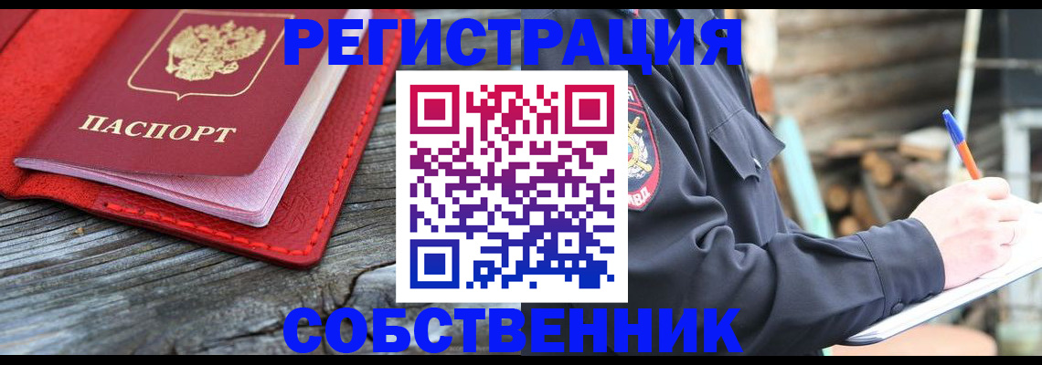 временная регистрация законно в Геленджике